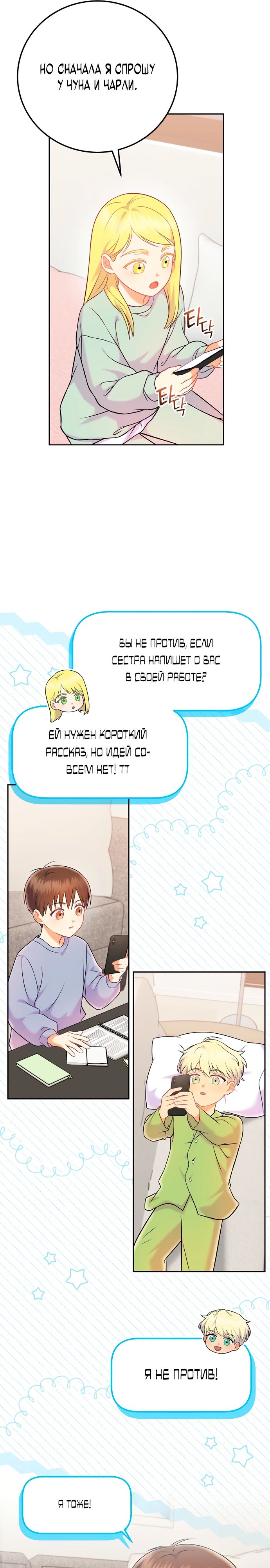 Манга Суперзвезда с рождения - Глава 68 Страница 21