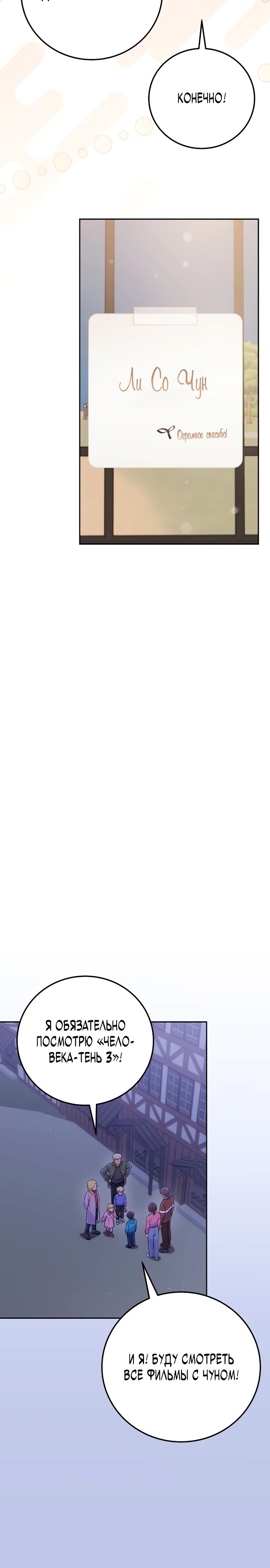 Манга Суперзвезда с рождения - Глава 68 Страница 9