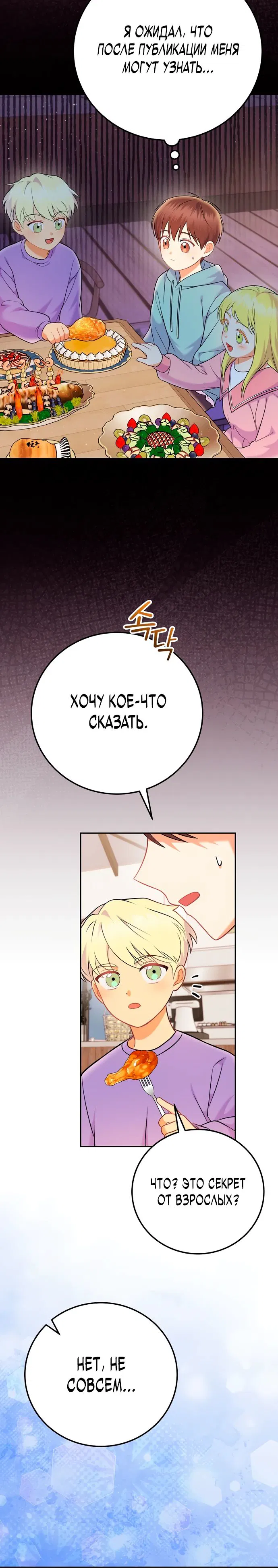 Манга Суперзвезда с рождения - Глава 68 Страница 5