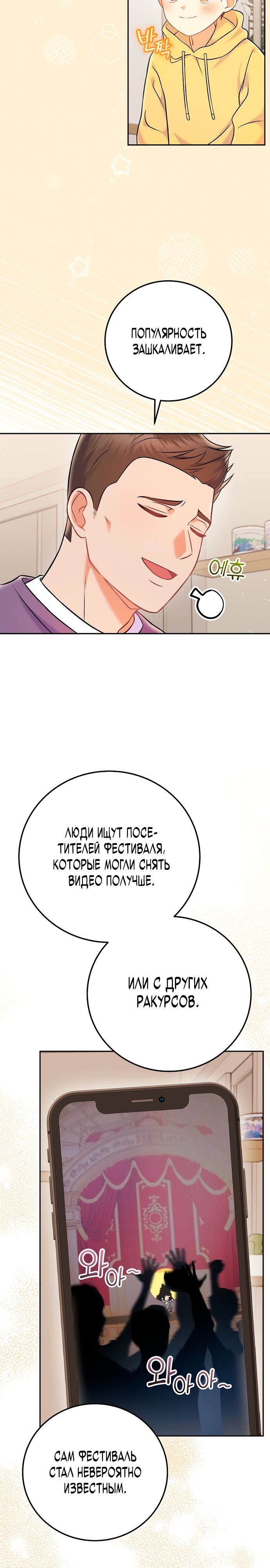 Манга Суперзвезда с рождения - Глава 68 Страница 14