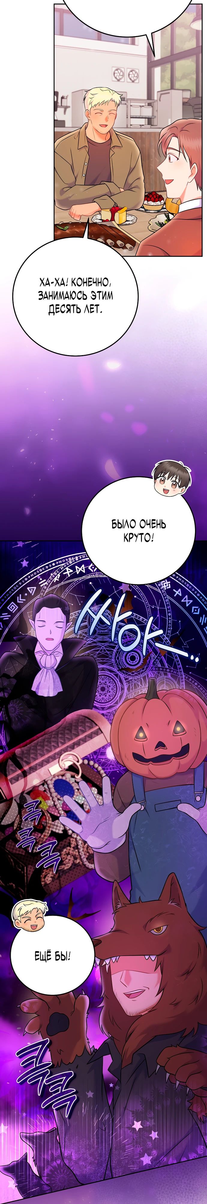 Манга Суперзвезда с рождения - Глава 68 Страница 3