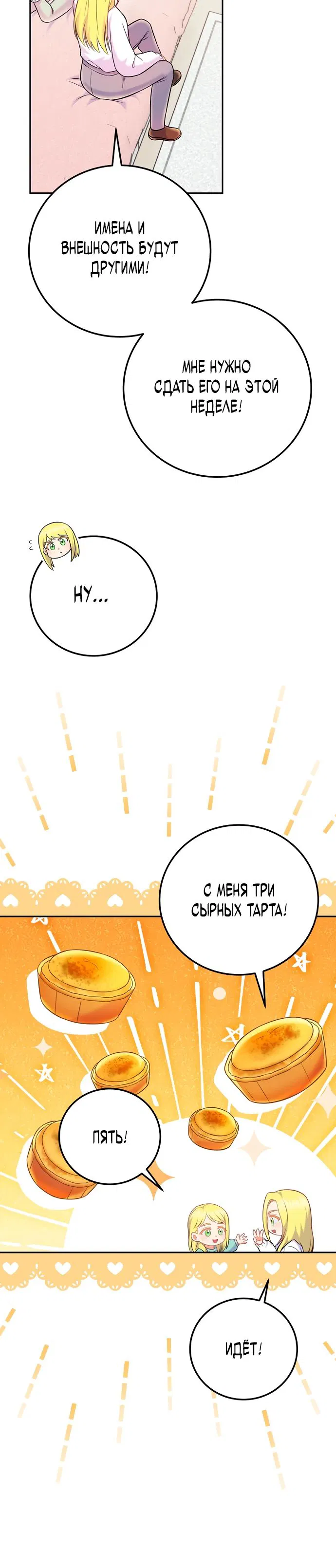 Манга Суперзвезда с рождения - Глава 68 Страница 20