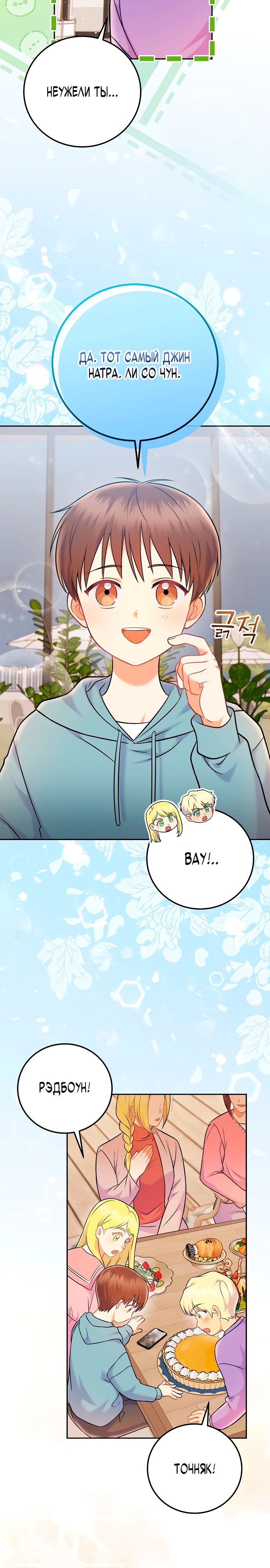 Манга Суперзвезда с рождения - Глава 68 Страница 7