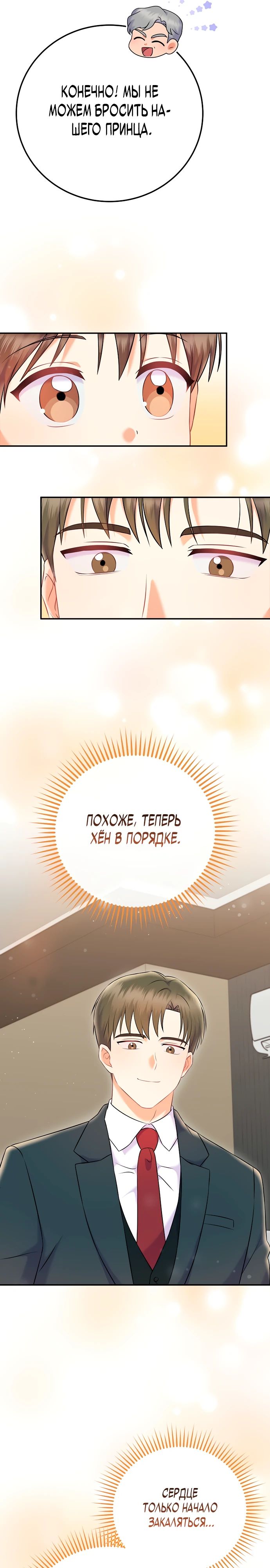 Манга Суперзвезда с рождения - Глава 69 Страница 16