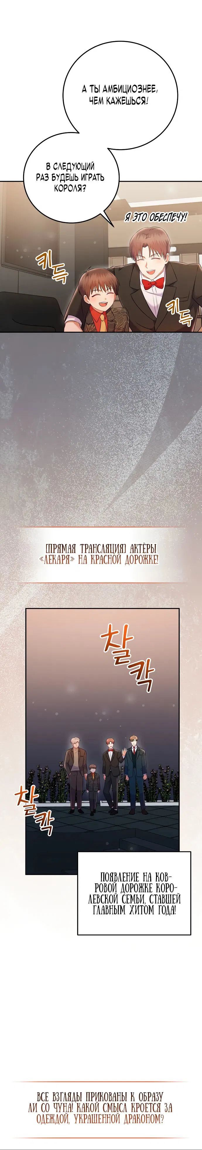 Манга Суперзвезда с рождения - Глава 69 Страница 20