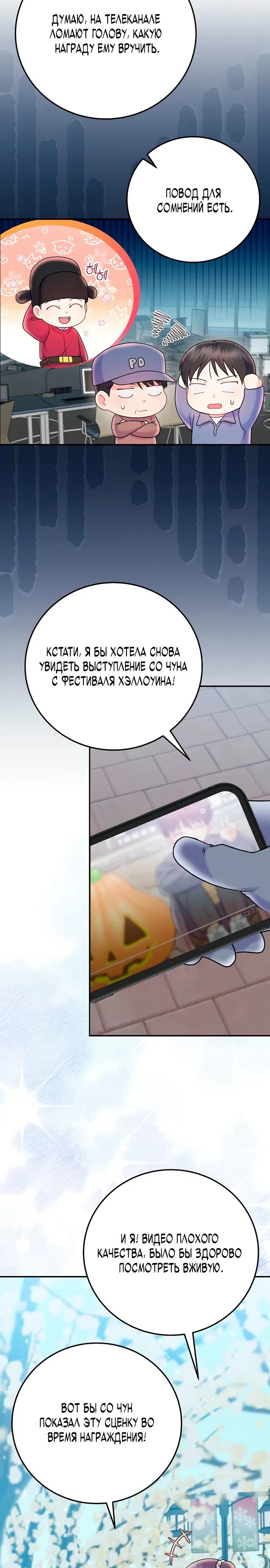Манга Суперзвезда с рождения - Глава 69 Страница 3