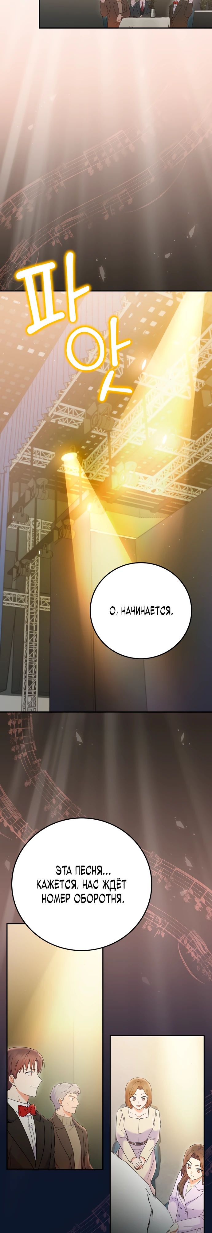 Манга Суперзвезда с рождения - Глава 69 Страница 23
