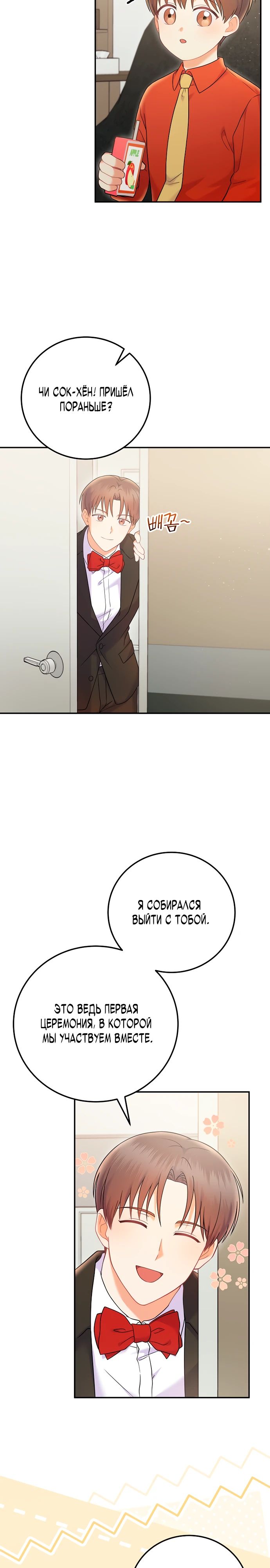 Манга Суперзвезда с рождения - Глава 69 Страница 14