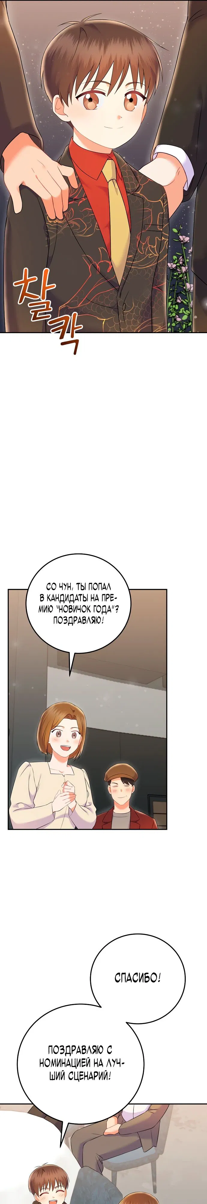 Манга Суперзвезда с рождения - Глава 69 Страница 21