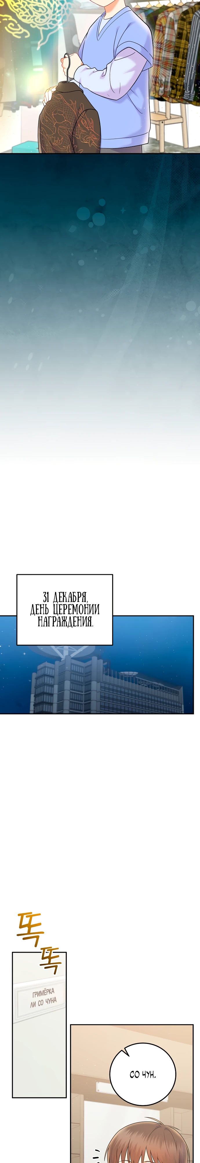 Манга Суперзвезда с рождения - Глава 69 Страница 13