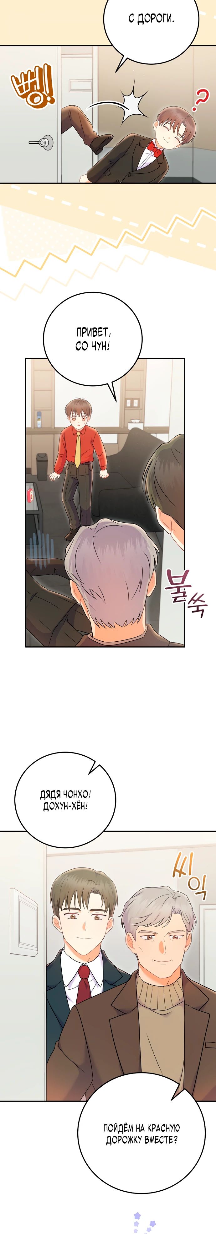 Манга Суперзвезда с рождения - Глава 69 Страница 15