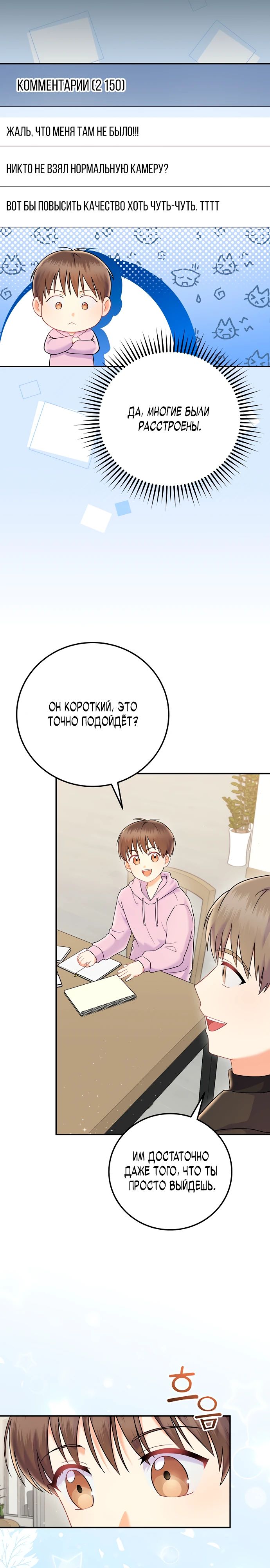 Манга Суперзвезда с рождения - Глава 69 Страница 6