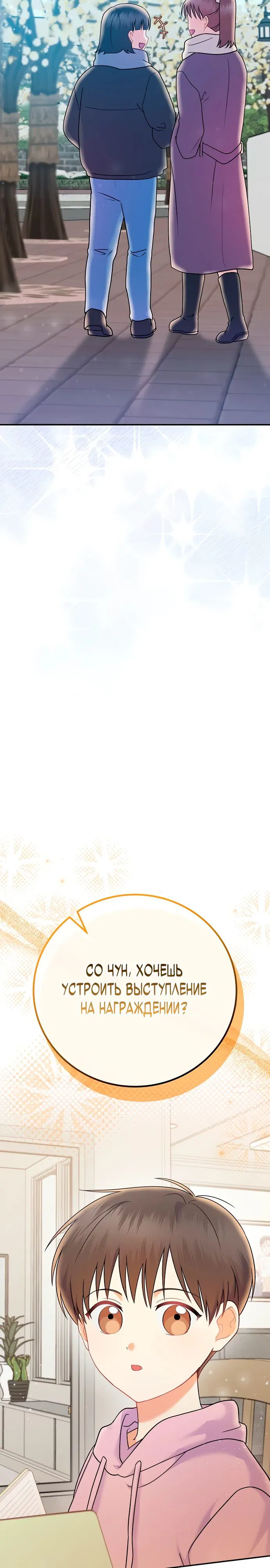 Манга Суперзвезда с рождения - Глава 69 Страница 4