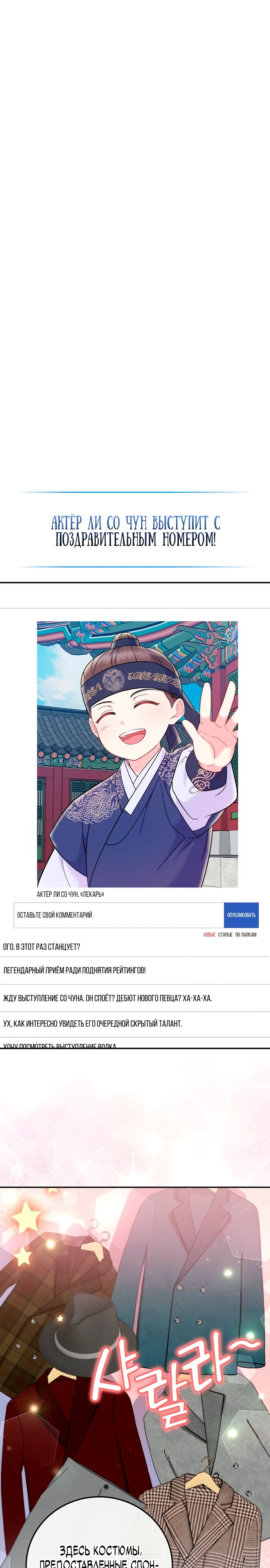 Манга Суперзвезда с рождения - Глава 69 Страница 8