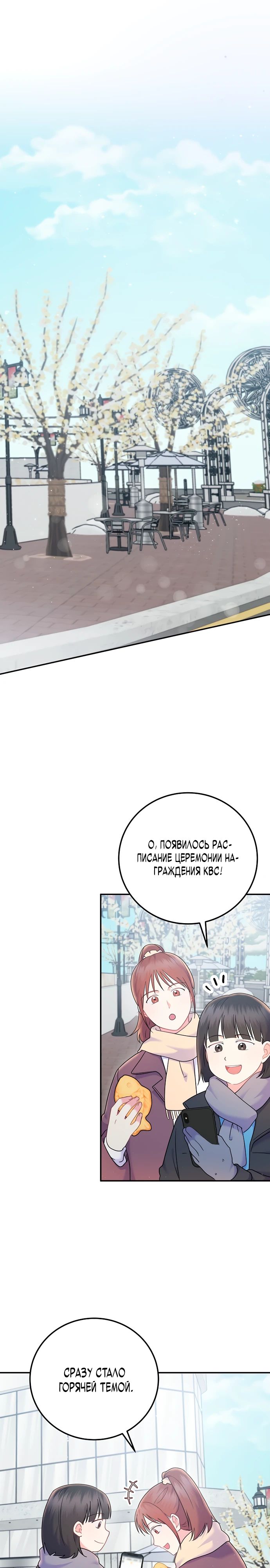 Манга Суперзвезда с рождения - Глава 69 Страница 1