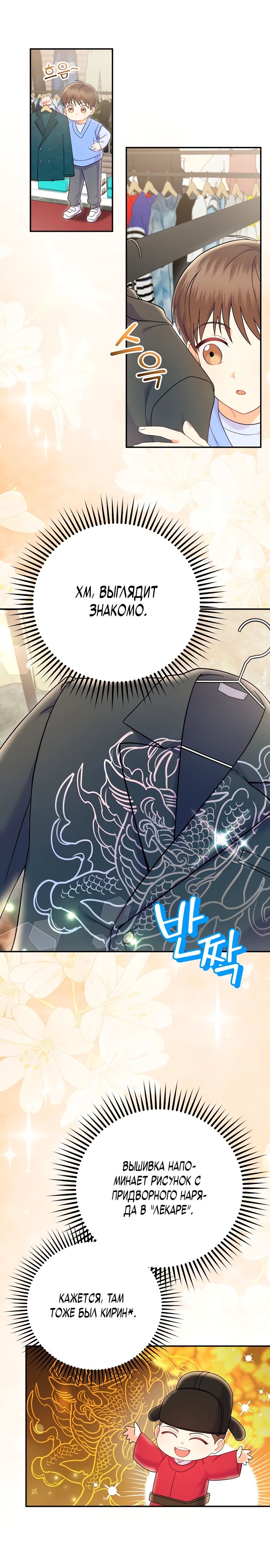 Манга Суперзвезда с рождения - Глава 69 Страница 10
