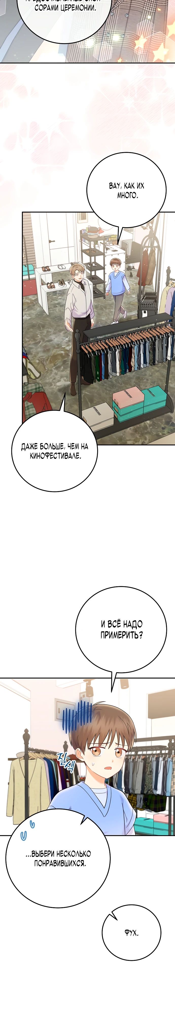 Манга Суперзвезда с рождения - Глава 69 Страница 9