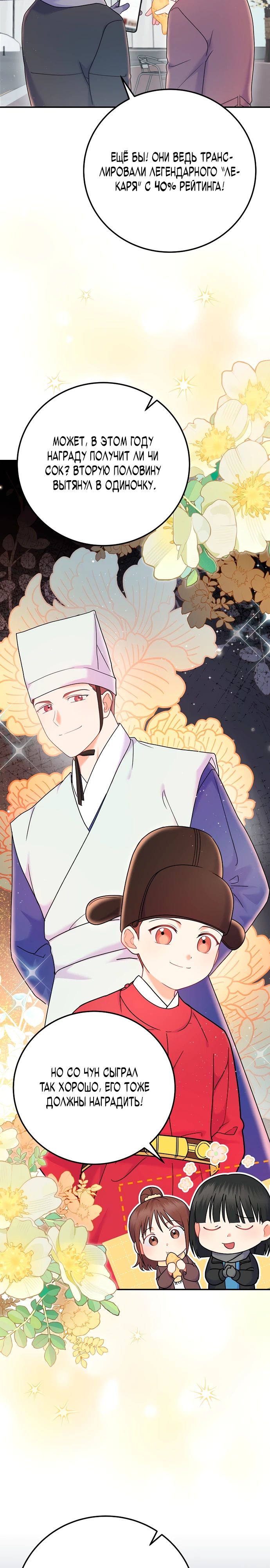 Манга Суперзвезда с рождения - Глава 69 Страница 2