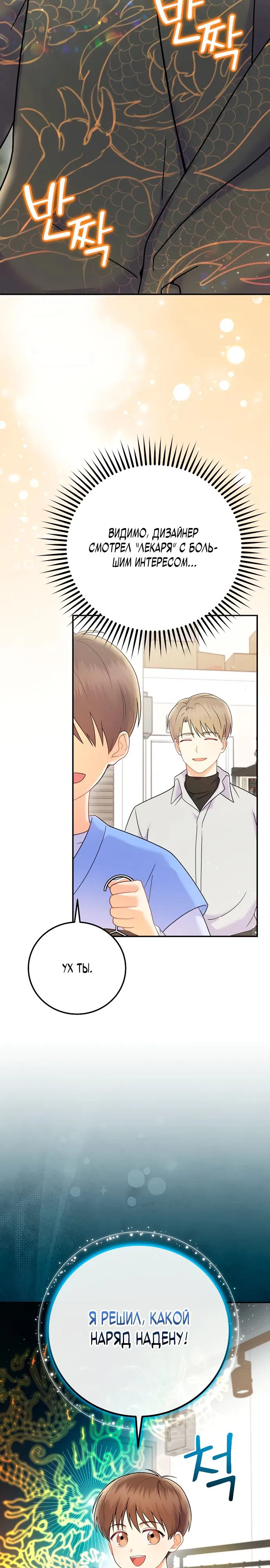 Манга Суперзвезда с рождения - Глава 69 Страница 12