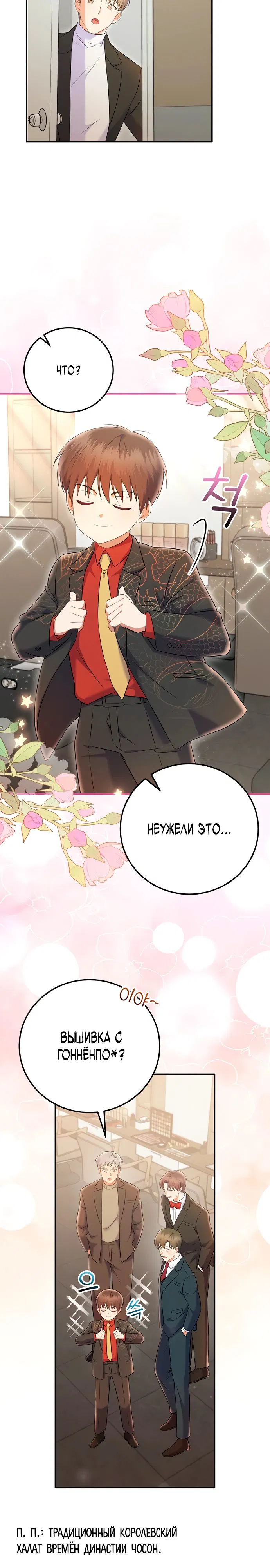 Манга Суперзвезда с рождения - Глава 69 Страница 19