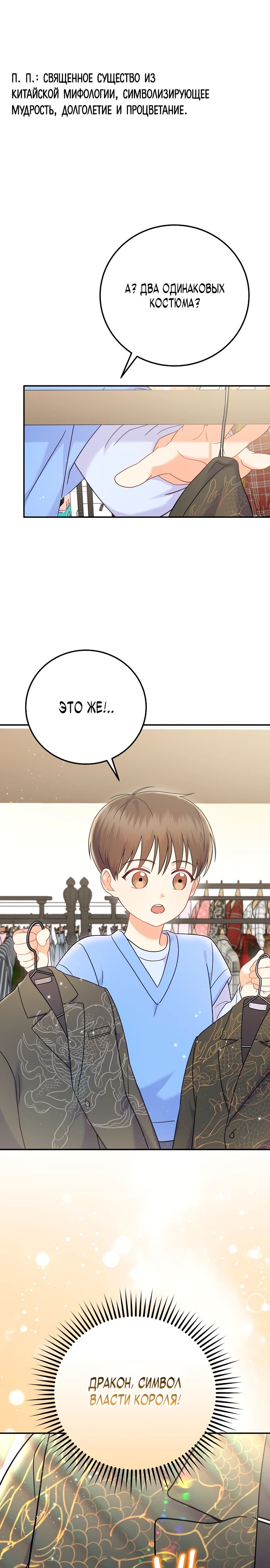 Манга Суперзвезда с рождения - Глава 69 Страница 11