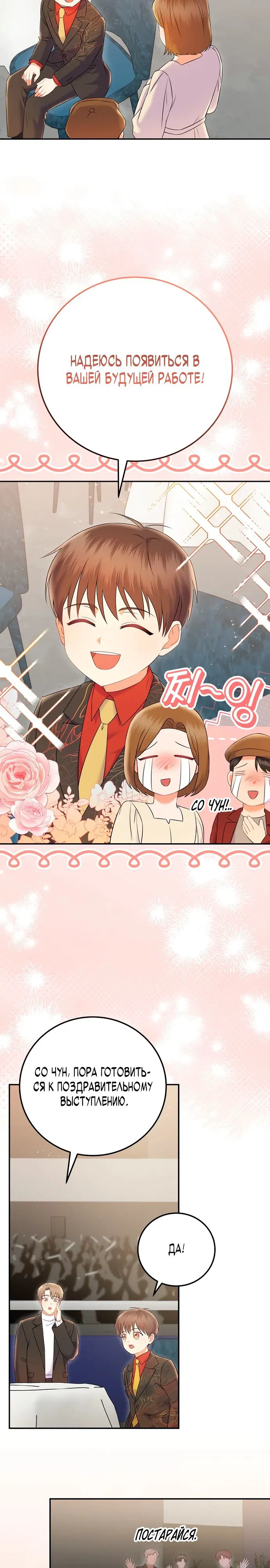 Манга Суперзвезда с рождения - Глава 69 Страница 22