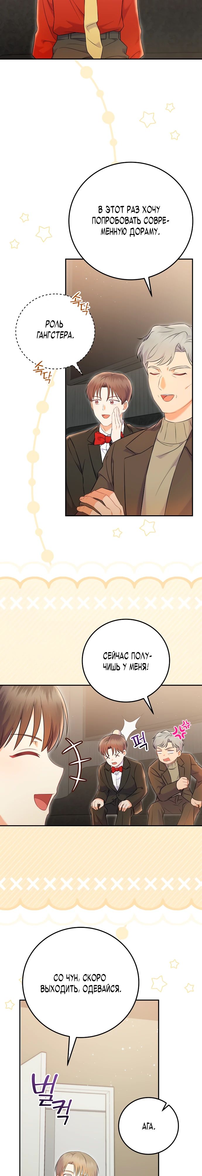 Манга Суперзвезда с рождения - Глава 69 Страница 18