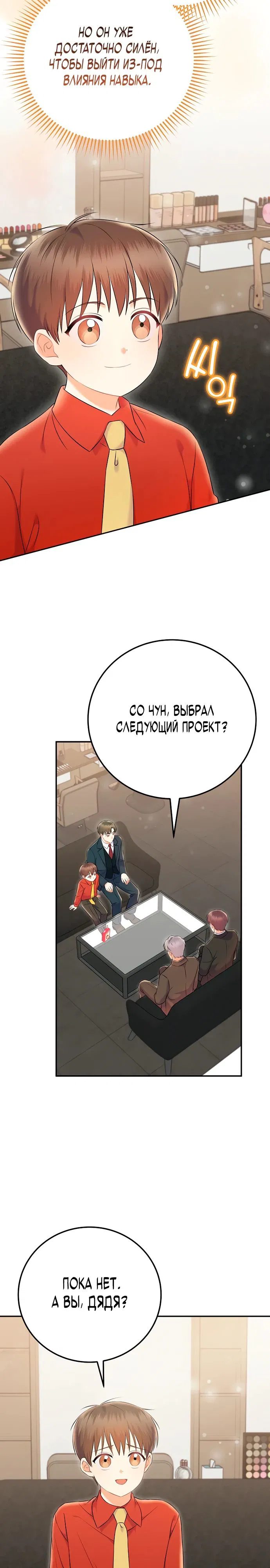 Манга Суперзвезда с рождения - Глава 69 Страница 17