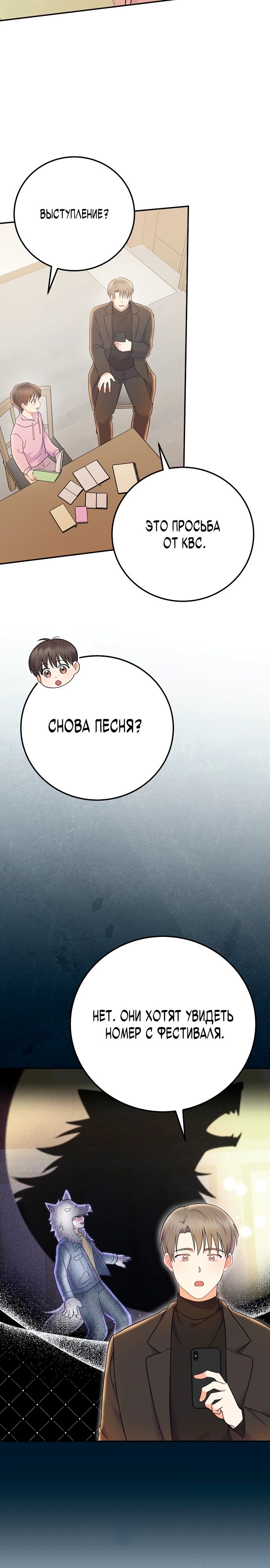 Манга Суперзвезда с рождения - Глава 69 Страница 5