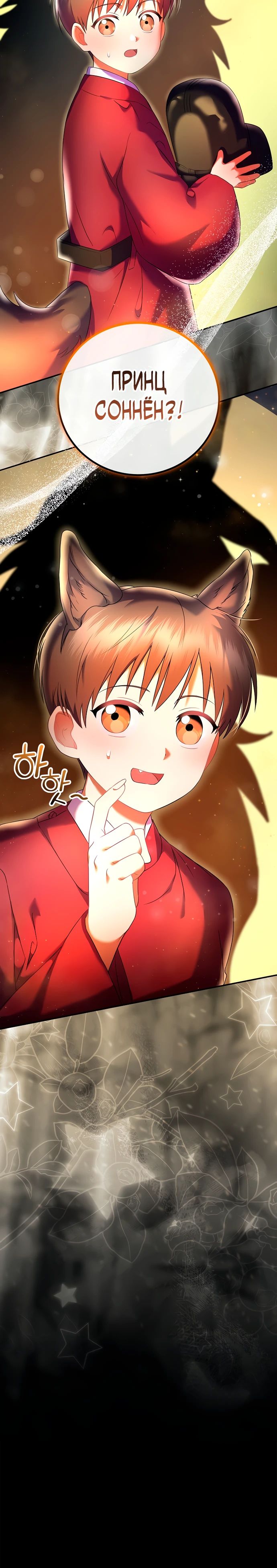 Манга Суперзвезда с рождения - Глава 69 Страница 25