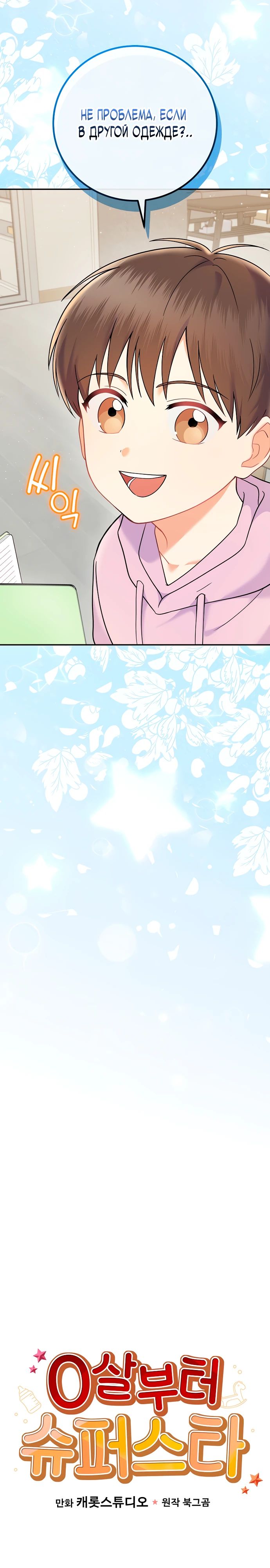 Манга Суперзвезда с рождения - Глава 69 Страница 7