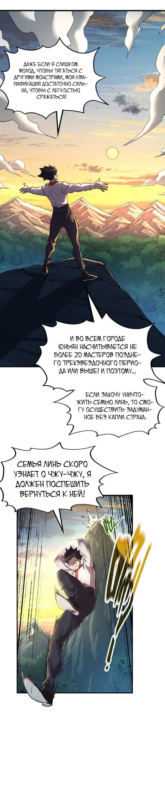 Манга У меня читерская способность контролировать все стихии - Глава 33 Страница 33