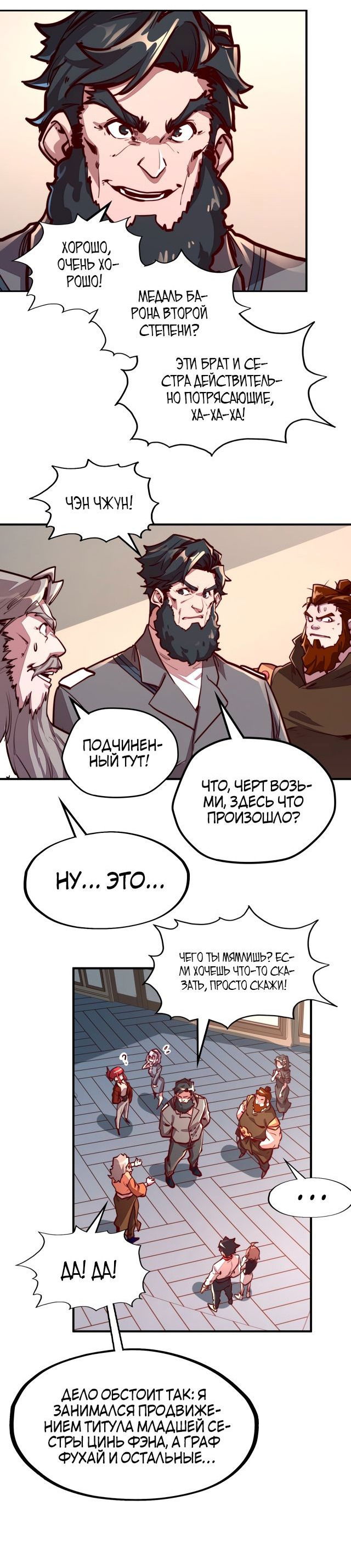 Манга У меня читерская способность контролировать все стихии - Глава 38 Страница 21