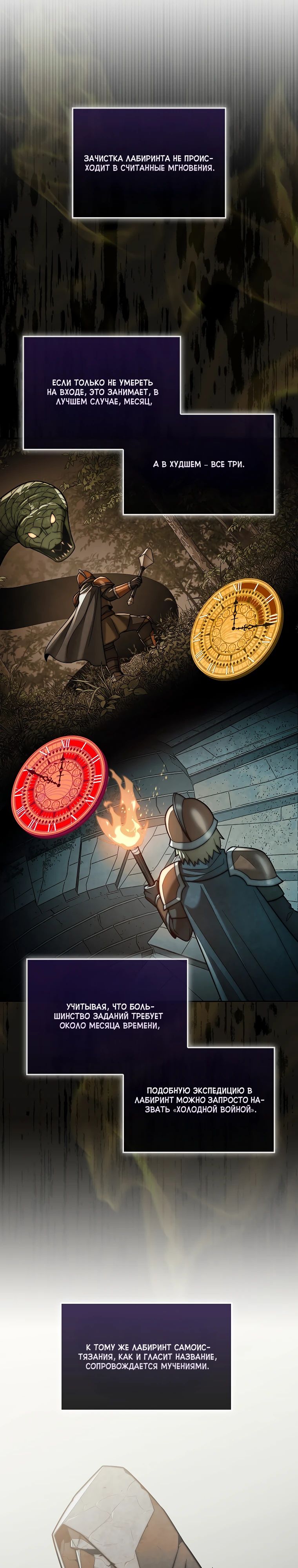 Манга 31-я фигура переворачивает игровое поле - Глава 91 Страница 26