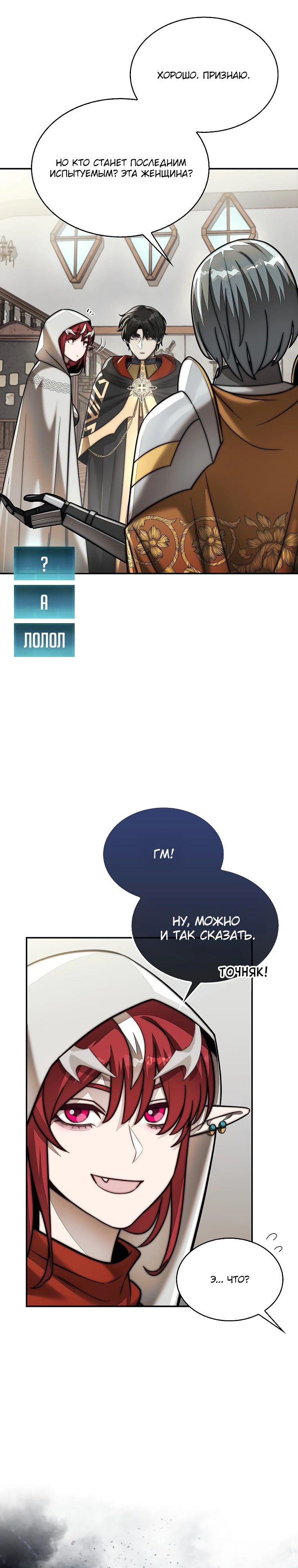 Манга 31-я фигура переворачивает игровое поле - Глава 91 Страница 20