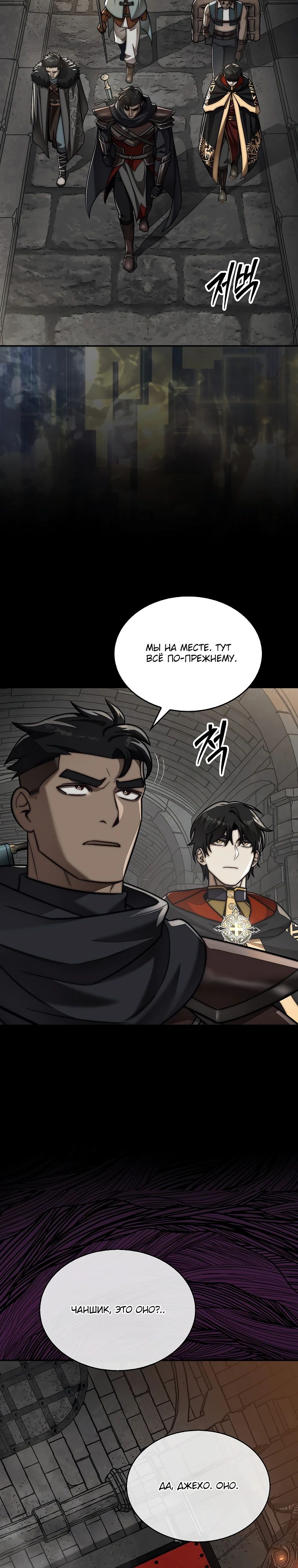 Манга 31-я фигура переворачивает игровое поле - Глава 91 Страница 33