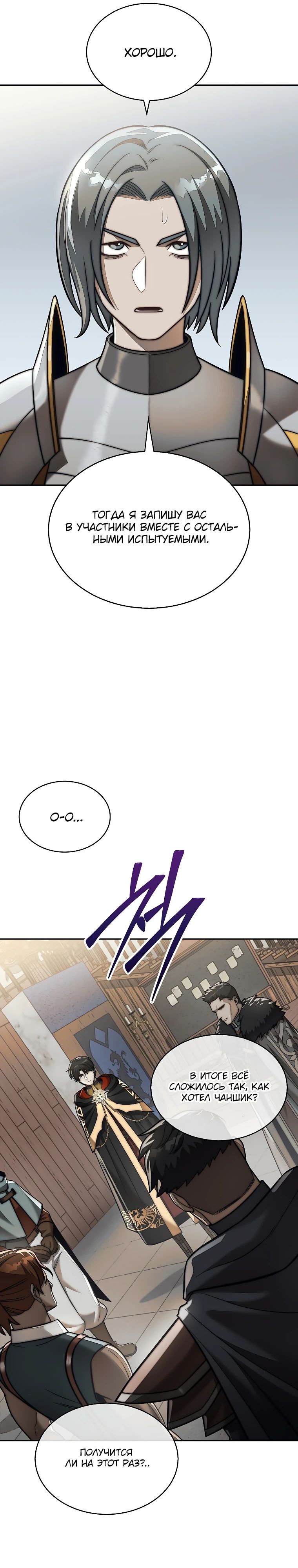 Манга 31-я фигура переворачивает игровое поле - Глава 91 Страница 23