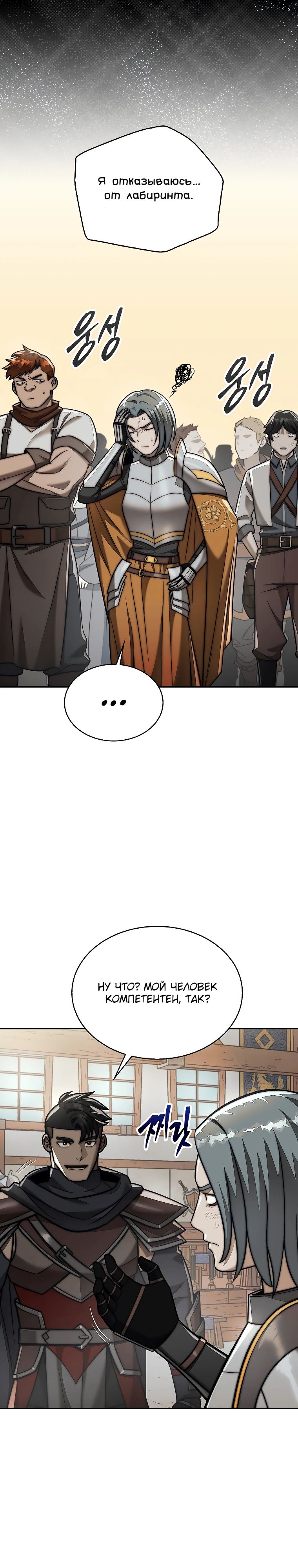 Манга 31-я фигура переворачивает игровое поле - Глава 91 Страница 19