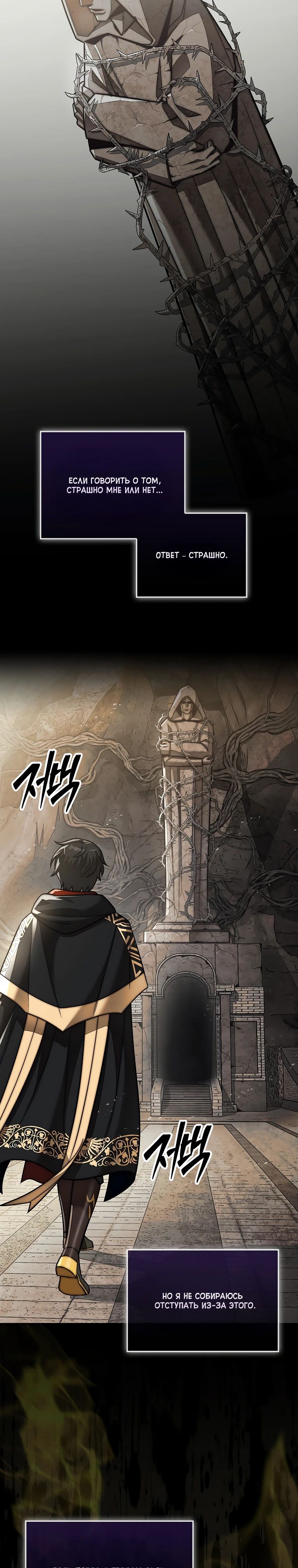 Манга 31-я фигура переворачивает игровое поле - Глава 91 Страница 27