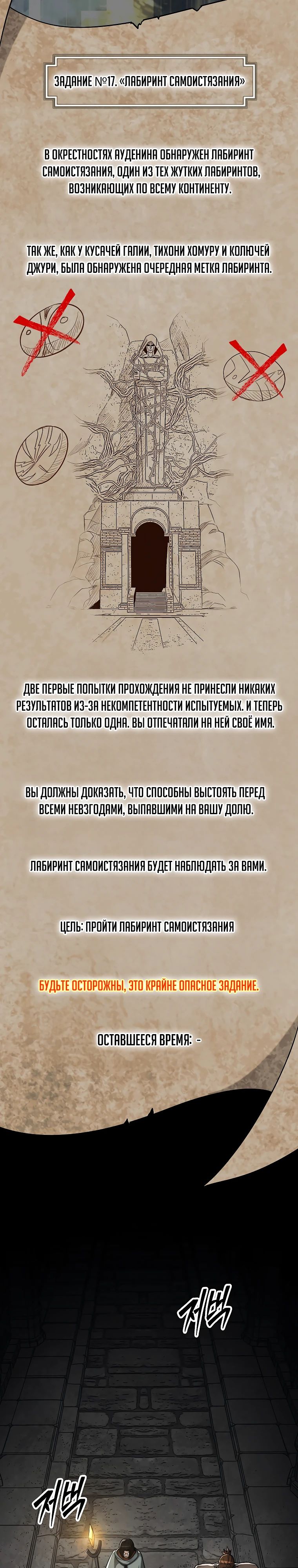 Манга 31-я фигура переворачивает игровое поле - Глава 91 Страница 32