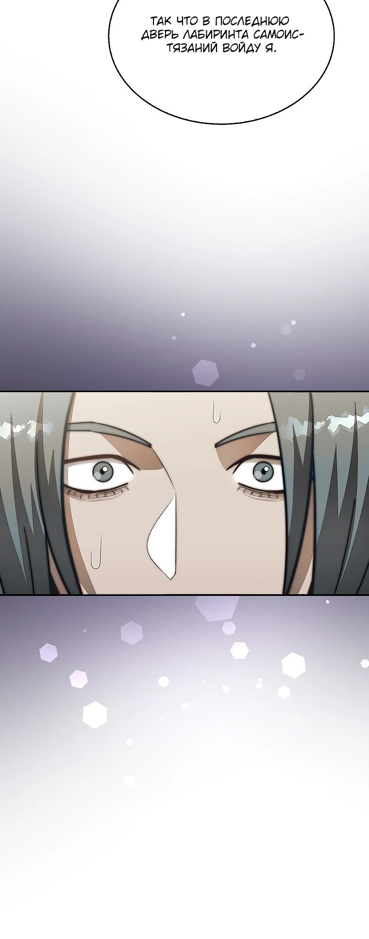 Манга 31-я фигура переворачивает игровое поле - Глава 91 Страница 22