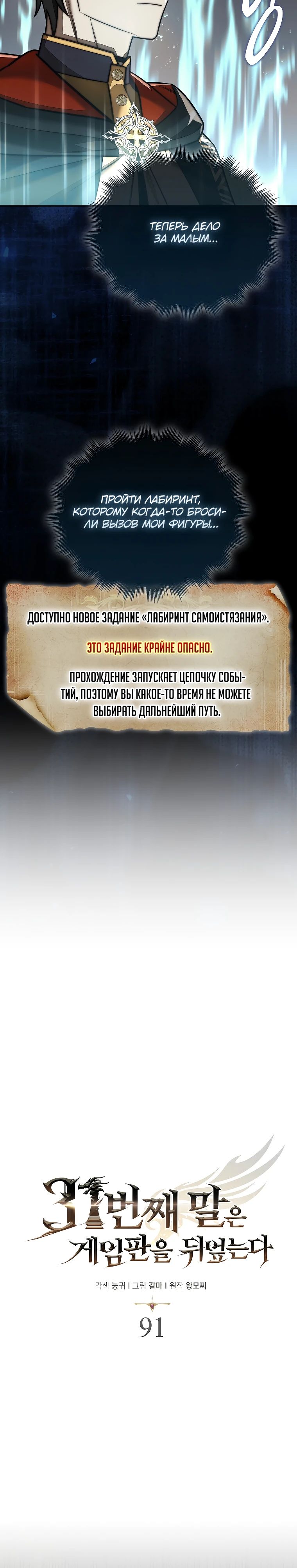 Манга 31-я фигура переворачивает игровое поле - Глава 91 Страница 25