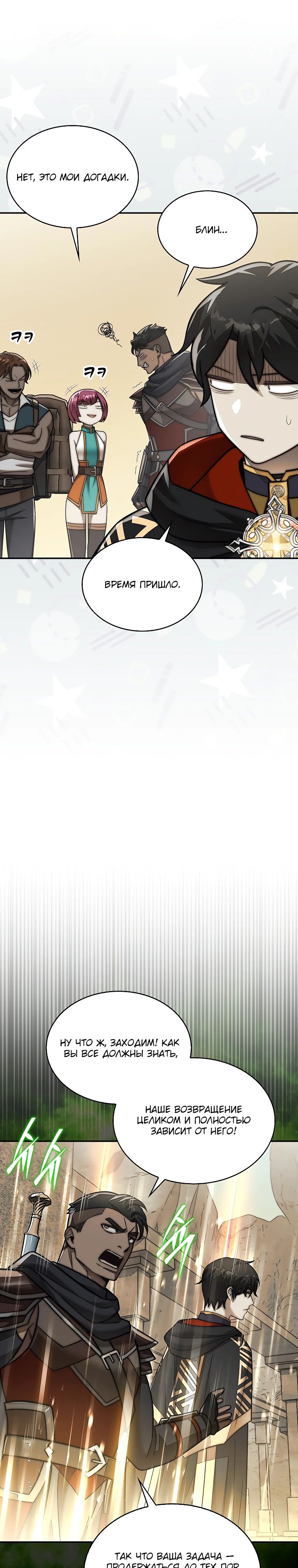 Манга 31-я фигура переворачивает игровое поле - Глава 91 Страница 30