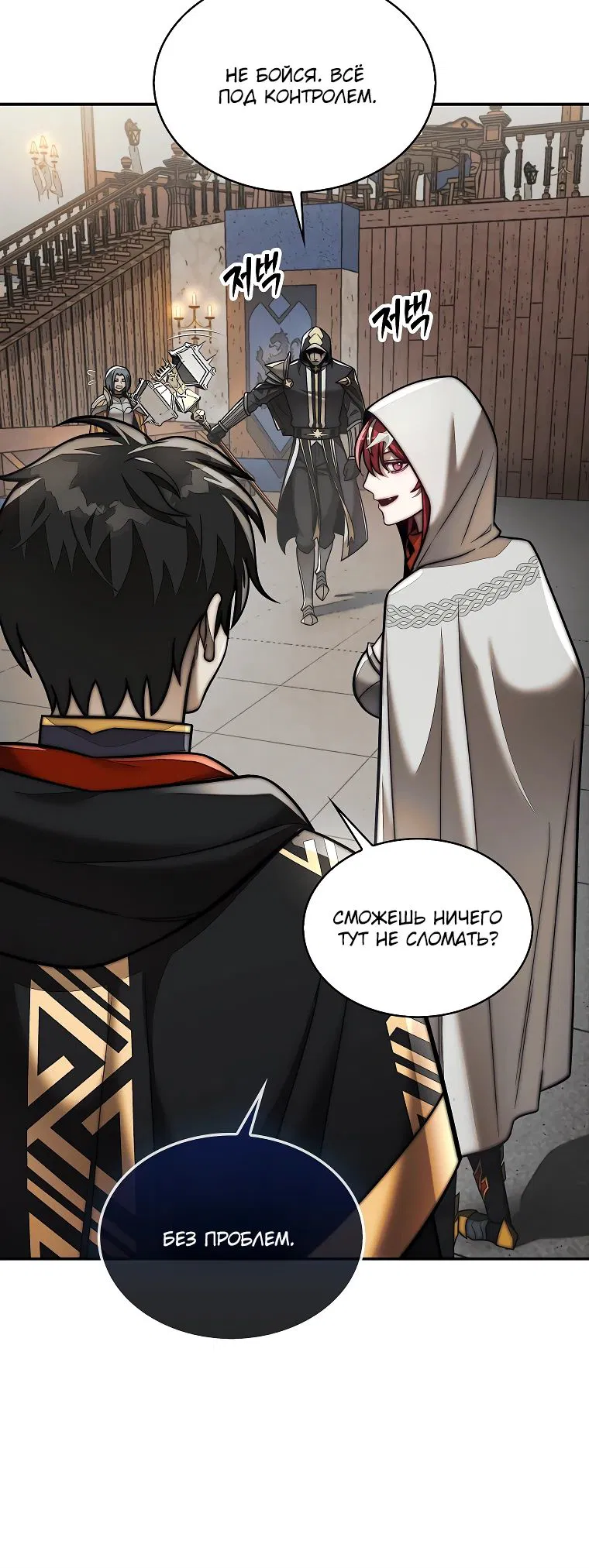 Манга 31-я фигура переворачивает игровое поле - Глава 91 Страница 7