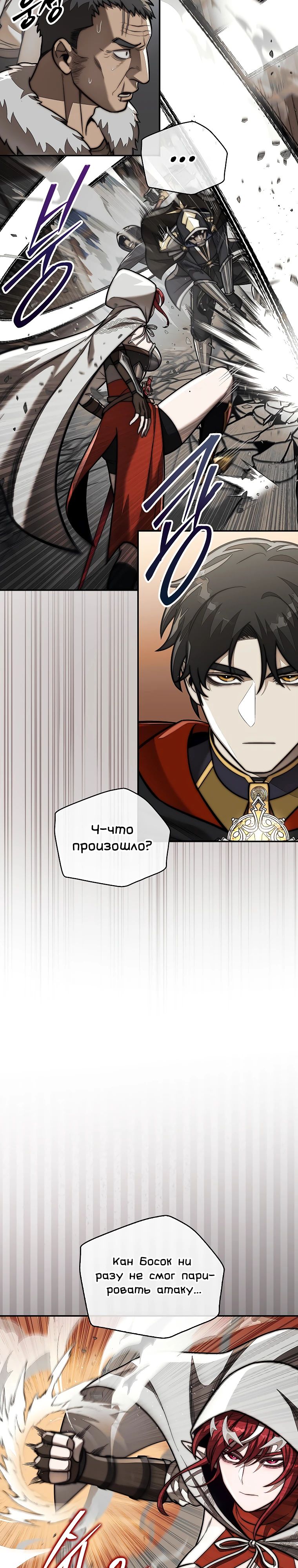 Манга 31-я фигура переворачивает игровое поле - Глава 91 Страница 11