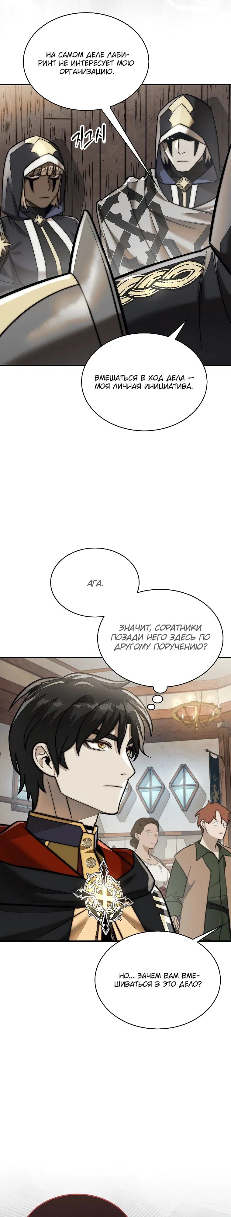 Манга 31-я фигура переворачивает игровое поле - Глава 91 Страница 3