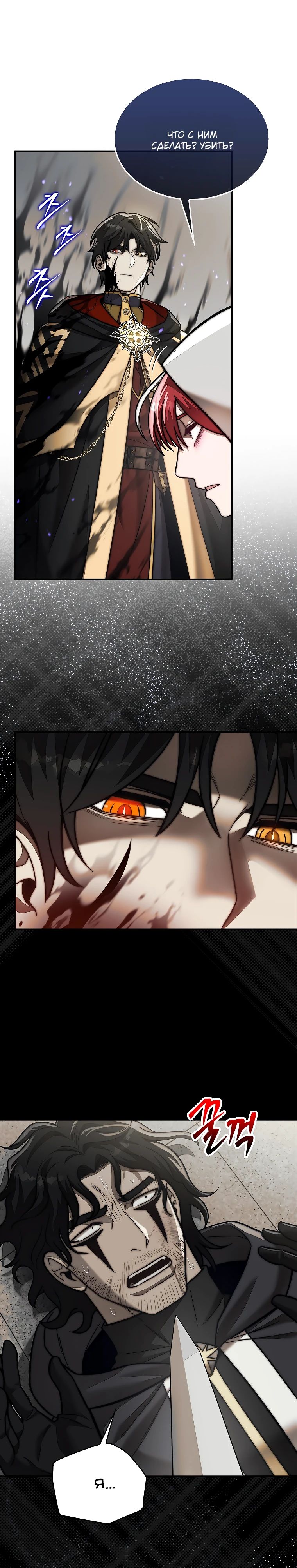 Манга 31-я фигура переворачивает игровое поле - Глава 91 Страница 18