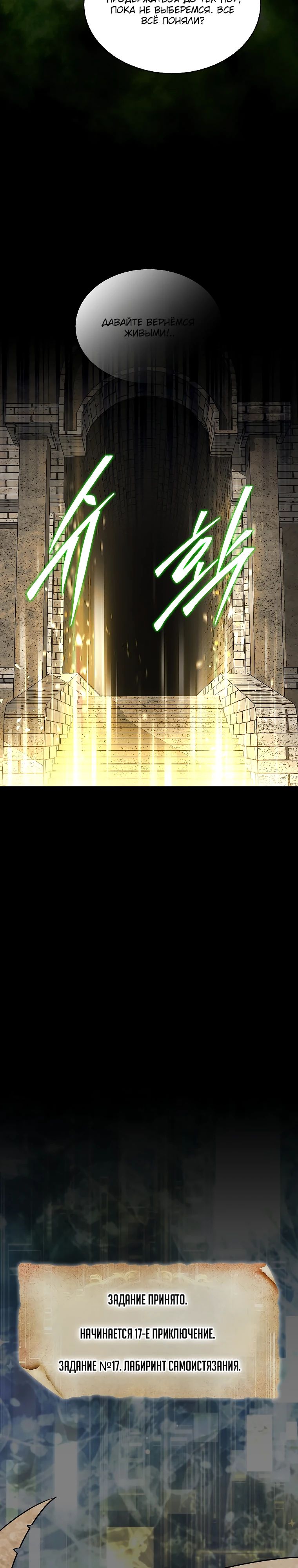 Манга 31-я фигура переворачивает игровое поле - Глава 91 Страница 31