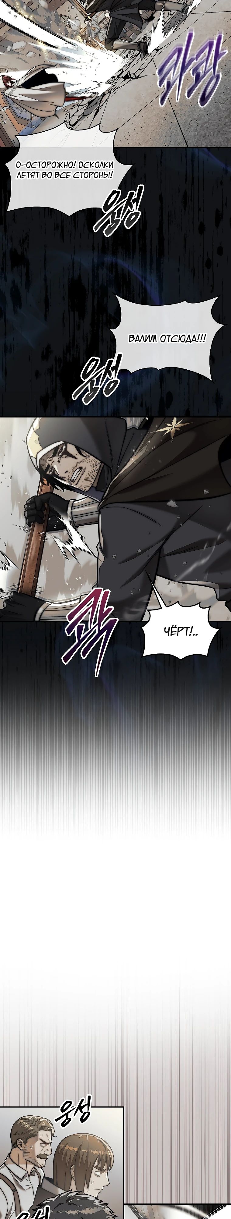 Манга 31-я фигура переворачивает игровое поле - Глава 91 Страница 10