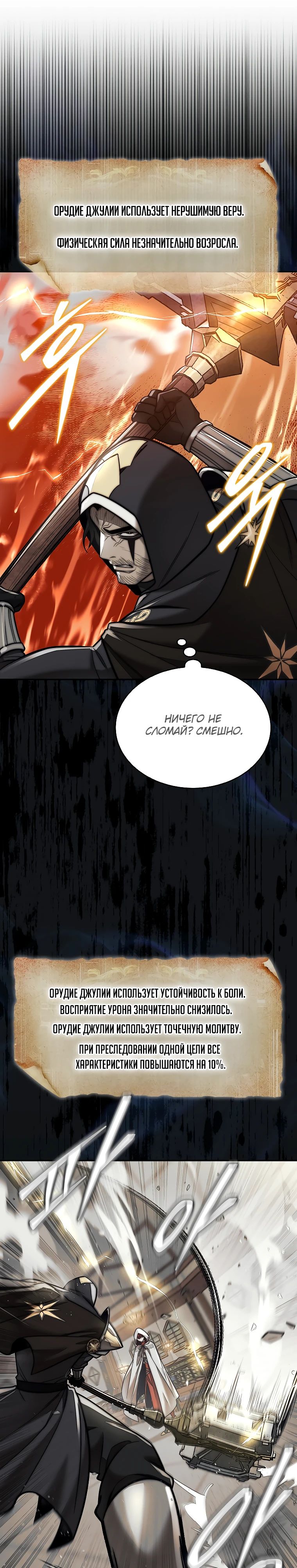 Манга 31-я фигура переворачивает игровое поле - Глава 91 Страница 8